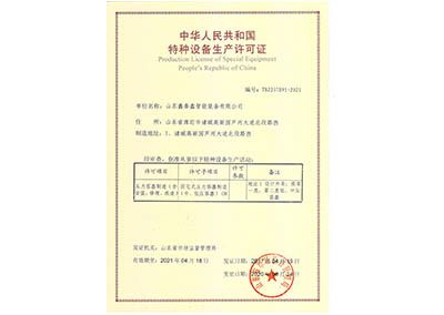 特種設備製造資質
